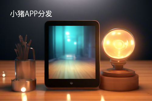 在线网页封装app：小猪APP分发让您的网页变身为APP(在线网页封装app)