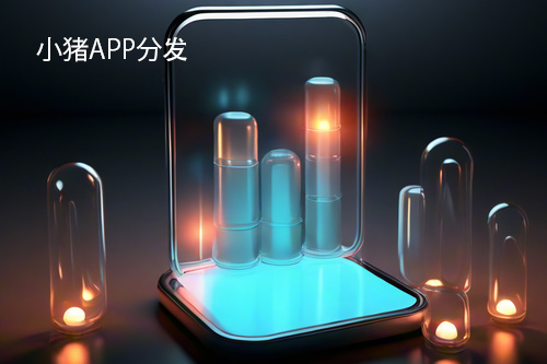 app测试分发平台：你的app成长推手(app测试分发平台)